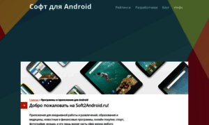 Soft2android.ru thumbnail