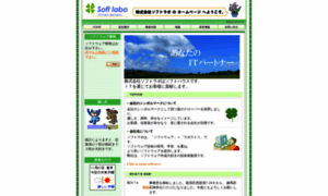Softlabo.co.jp thumbnail