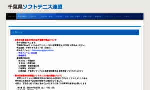 Softtennis-chibaren.com thumbnail