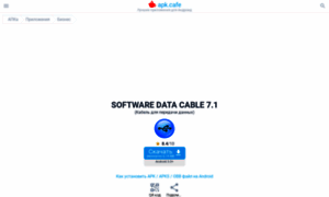 Software-data-cable.apkcafe.ru thumbnail