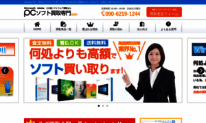 Software-kaitori.com thumbnail