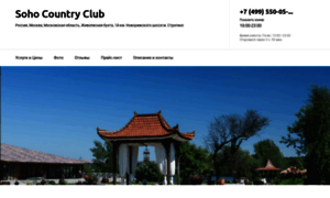 Soho-country-club.obiz.ru thumbnail