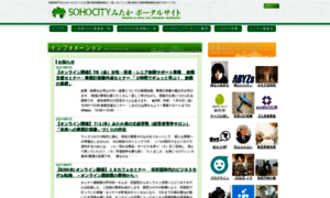 Sohocity.jp thumbnail