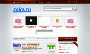 Soke.ru thumbnail