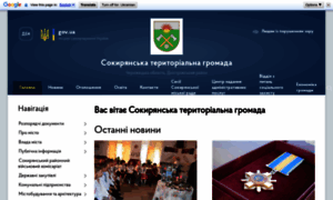 Sokyryanska-gromada.gov.ua thumbnail