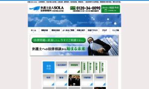 Sola-lawyers.jp thumbnail