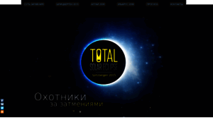 Solar-eclipse.ru thumbnail
