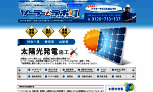 Solar-labo.jp thumbnail