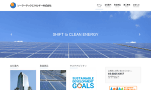 Solar-tech.jp thumbnail