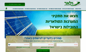 Solar.org.il thumbnail