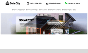 Solarcity.com.ua thumbnail