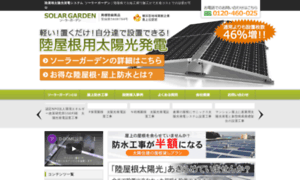 Solargarden.jp thumbnail