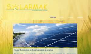 Solarmak.mk thumbnail