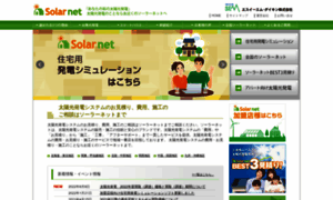Solarnet.co.jp thumbnail