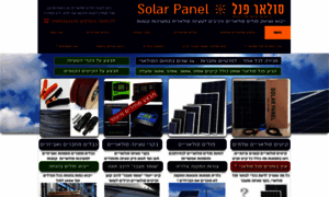 Solarpanel.co.il thumbnail