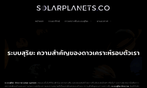 Solarplanets.co thumbnail