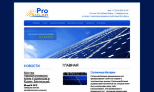 Solarpro.com.ru thumbnail