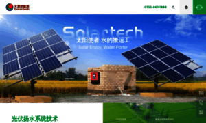 Solartech.net.cn thumbnail