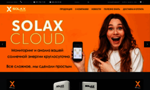 Solax.com.ua thumbnail