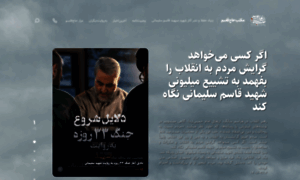 Soleimani.ir thumbnail