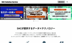 Solutions.dac.co.jp thumbnail