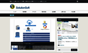Solutionsoft.jp thumbnail
