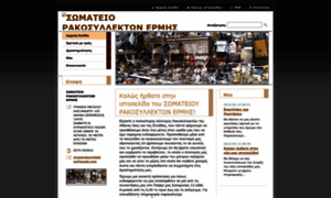 Somateio-rakosyllekton-ermis.webnode.gr thumbnail