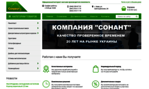 Sonant.com.ua thumbnail