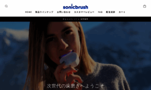 Sonic-brush.jp thumbnail