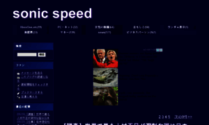 Sonic-speed2.seesaa.net thumbnail