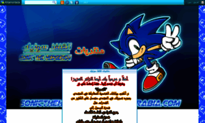 Sonicthehedgehog.forumarabia.com thumbnail