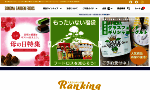 Sonomagardenfoods.jp thumbnail