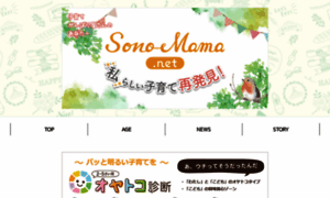 Sonomama-net.jp thumbnail