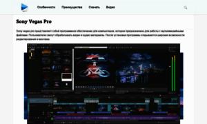 Sony-vegas-pro-ver.ru thumbnail