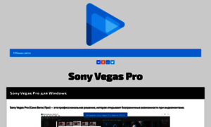 Sony-vegaspro.ru thumbnail