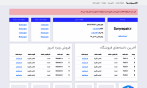 Sonyrepair.ir thumbnail