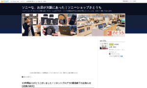 Sonyshop-satouchi.blog.so-net.ne.jp thumbnail