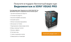 Sonyvegas.ru thumbnail