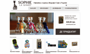 Sophielagirafe.com.ua thumbnail