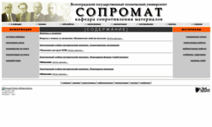 Sopromat.vstu.ru thumbnail