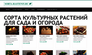 Sorta-rasteniy.ru thumbnail