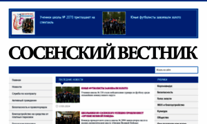 Sosenskoe-newspaper.ru thumbnail