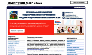 Sosh10.eduzima.ru thumbnail