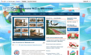 Sosh23.mogilev.by thumbnail