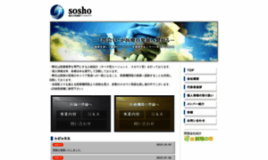 Sosho.co.jp thumbnail