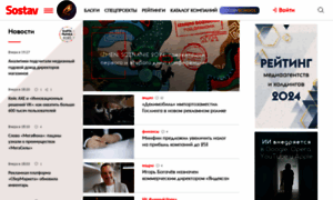 Sostav.ru thumbnail