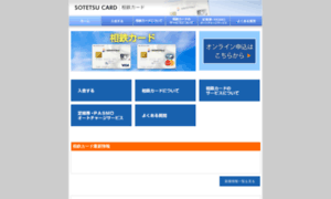 Sotetsu-card.jp thumbnail