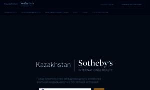 Sothebys-realty.kz thumbnail