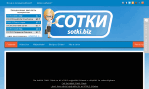 Sotki.biz thumbnail