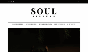 Soul-sisters.ru thumbnail